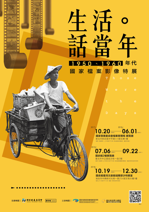 國家發展委員會檔案管理局「生活．話當年－1950、1960年代國家檔案影像特展」展覽期間歡迎參觀！Image
