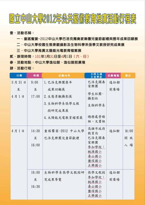 中山大學2012公共藝術教育推廣活動表圖片
