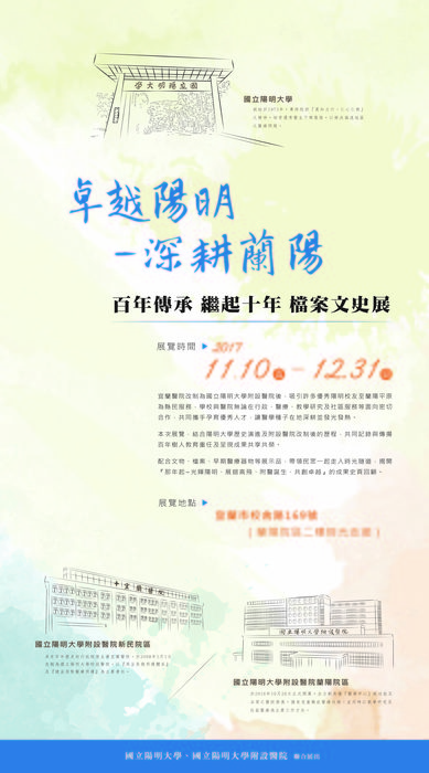 國立陽明大學暨所屬附設醫院共同舉辦「『卓越陽明—深耕蘭陽』百年傳承 繼起十年 檔案文史展」，請踴躍蒞臨參加。Image