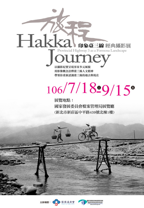 國家發展委員會檔案管理局舉辦 旅程 印象臺三線 經典攝影展 歡迎踴躍參觀